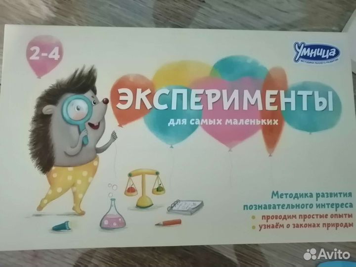 Эксперименты для самых маленьких (Умница) 2-4