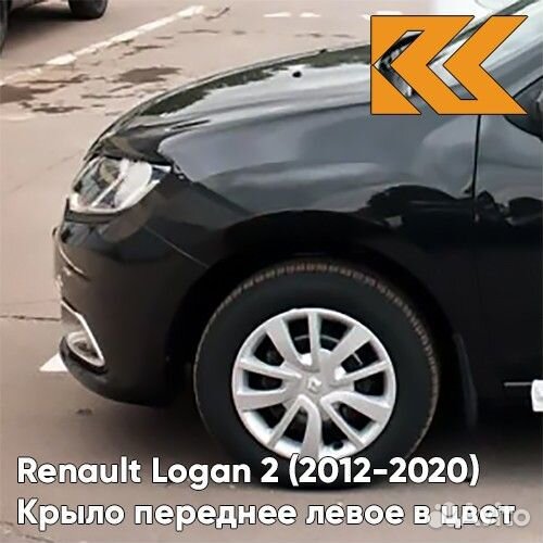 Крыло переднее левое в цвет Renault Logan 2