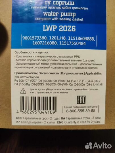 Водяной насос (помпа) для Peugeot 308 (EP6)