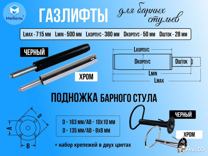 Ремонт барных стульев, замена газлифта и основания