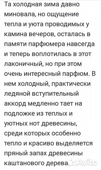 Духи replica BY THE fireplace edt, 5 мл