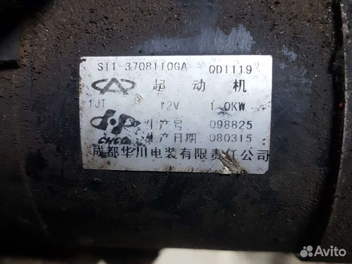 Стартер chery QQ6 (S21) (2008)