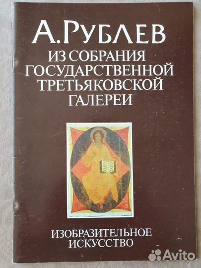 Серия альбомов из собрания Государственной Третьяк