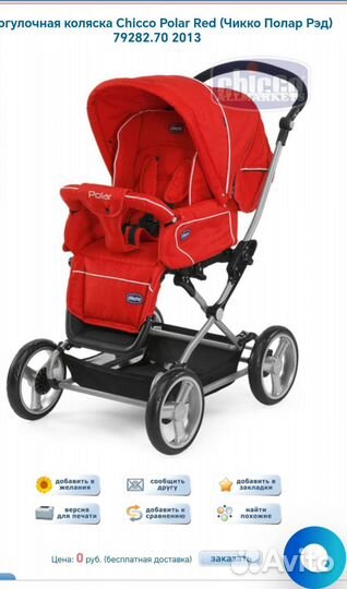Прогулочная коляска Chicco polar 2в1