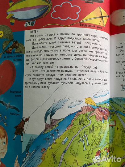 Книга большая почемучка