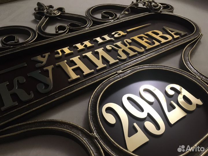 Адресная табличка