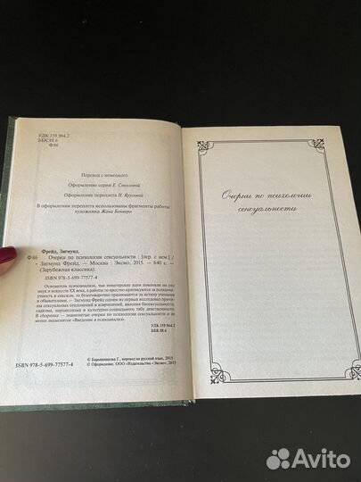 Зигмунд фрейд