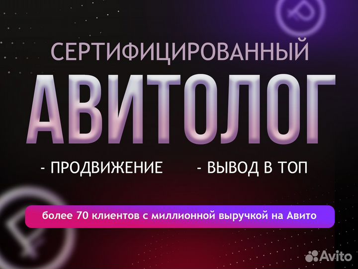 Авитолог, гарантия/договор