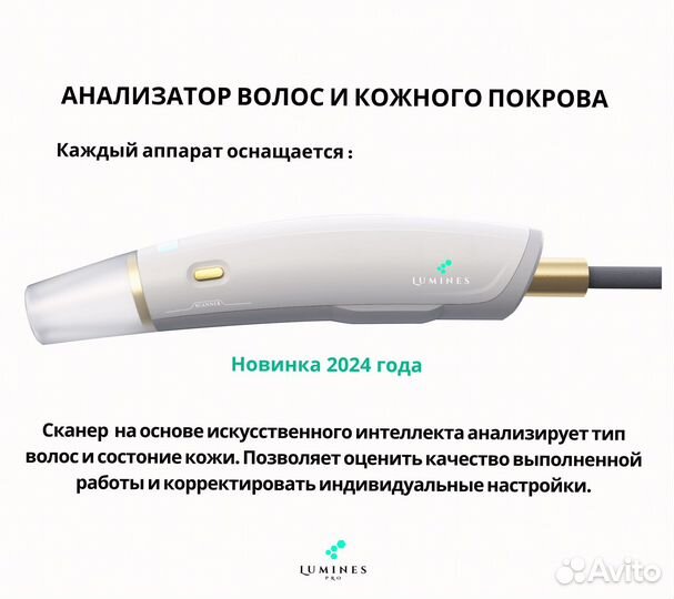 Диодный лазер для эпиляции «Lumines» Max Pro 2000