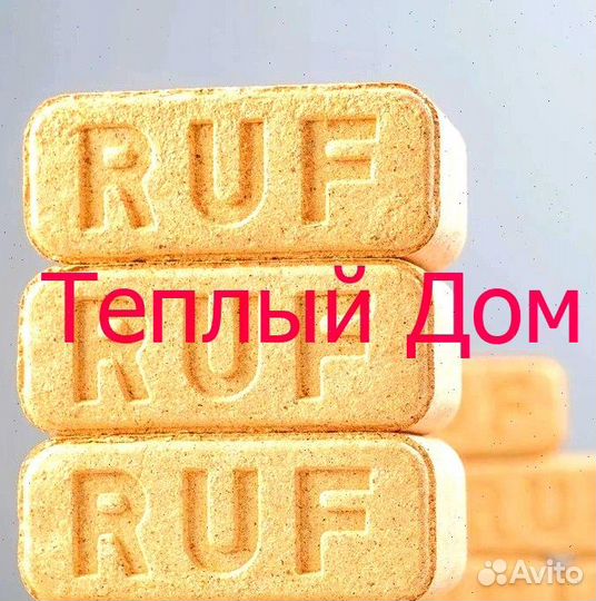 Топливные брикеты RUF опт, розница