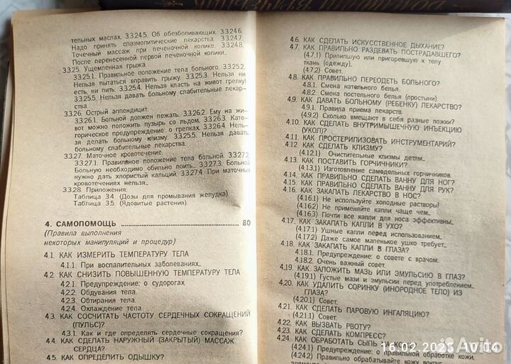 Домашний доктор. Карманный медицинский справочник