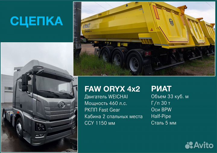 FAW JH6 Oryx с полуприцепом, 2023