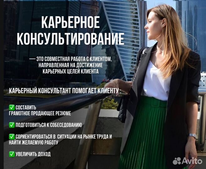Карьерный консультант