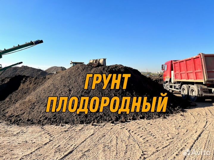 Грунт Плодородный