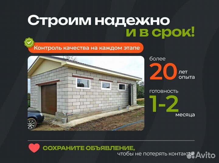 Капитальный гараж с быстрой постройкой для авто