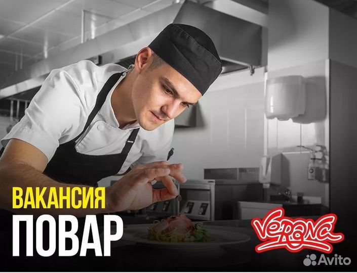 Повар универсал в ночные смены