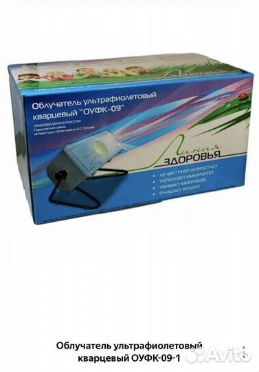 Облучатель ультрафиолетовый кварцевый 