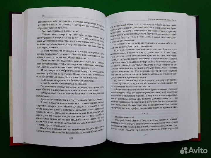 Шалва Амонашвили книги