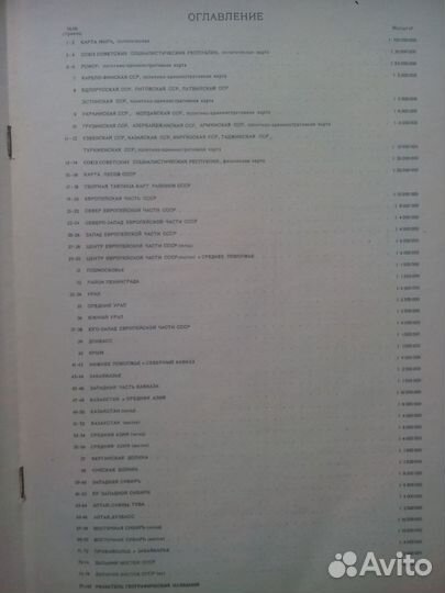 Атлас СССР 1954 г