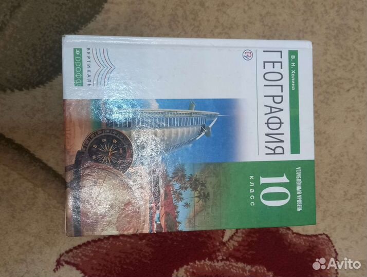 Учебник по географии 10 класс