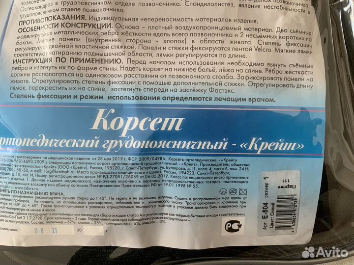 Корректор осанки детский 