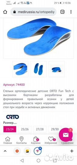 Ортопедические стельки