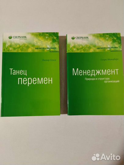Книги из библиотеки Сбербанка