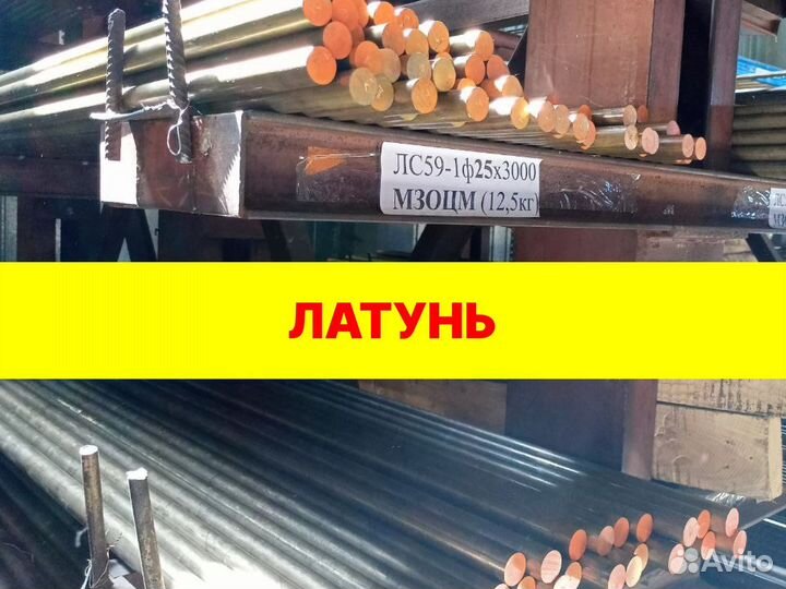 Латунь кругляк