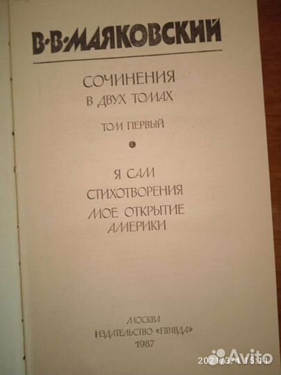 Продам книги В. В. Маяковского