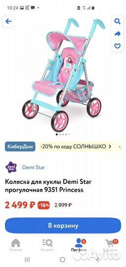 Коляска для кукол demi star
