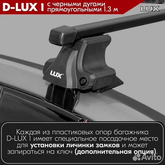 Багажник D-LUX 1 B на audi A8 седан 1989-2002