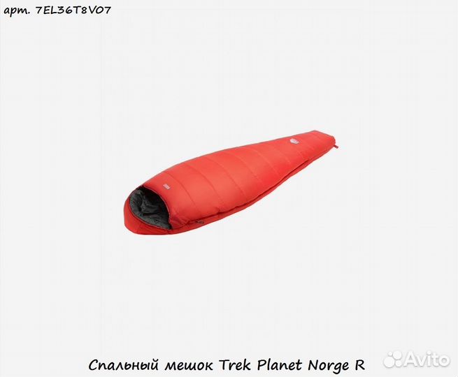 Спальный мешок Trek Planet Norge R