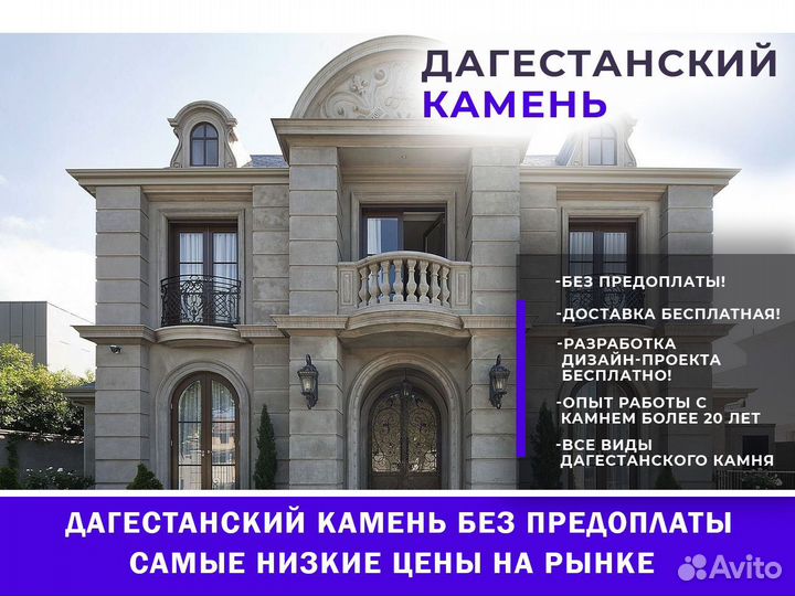 Дагестанский камень