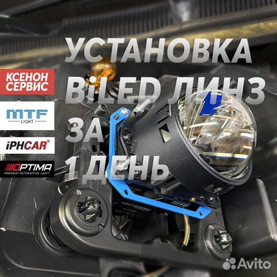 Установка билет модулей (линз)