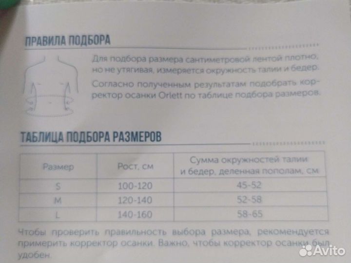 Корректор осанки детский Orlett