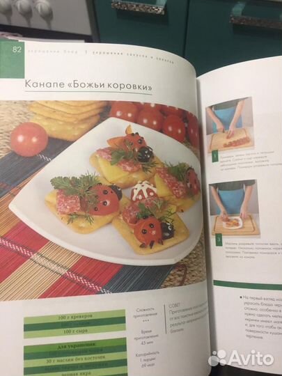 Книга украшение блюд