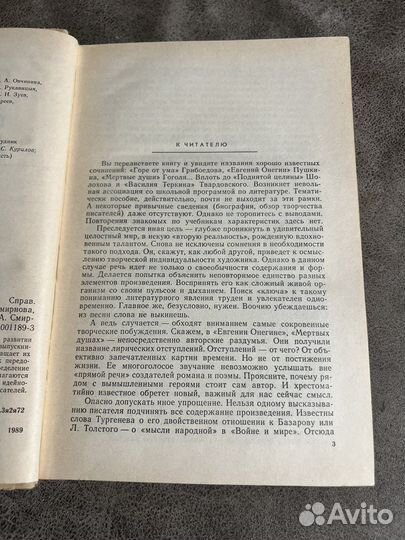 Справочник Русская и советская литература