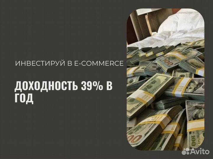 Инвестируйте в дропшиппинг с доходностью до 55%