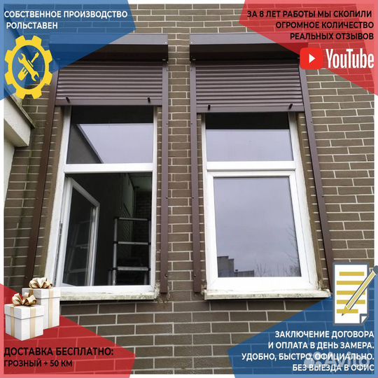 Роллеты и рольставни