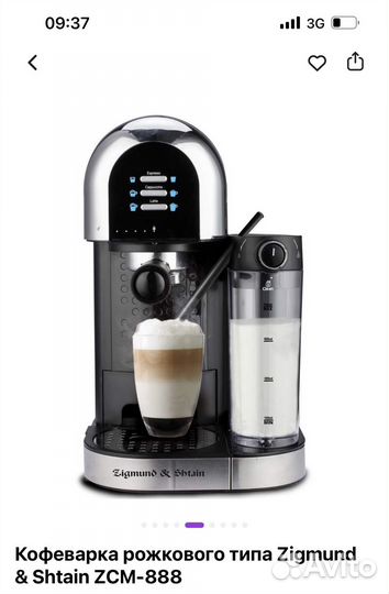 Кофемашина Zigmund&shtain
