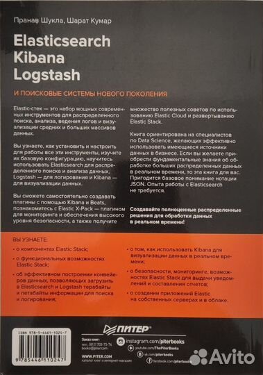 Elasticsearch, Kibana, Logstash