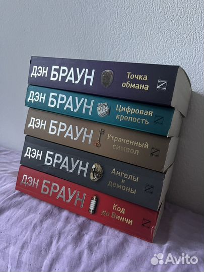 Полная коллекция книг Дэн Браун