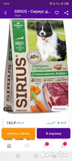 Сухой корм для собак, 2 кг