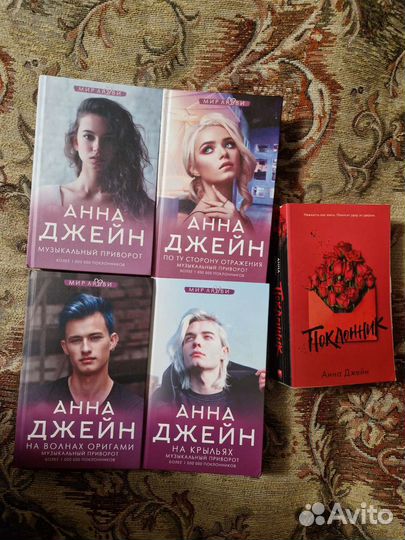 Книги Анна Джейн