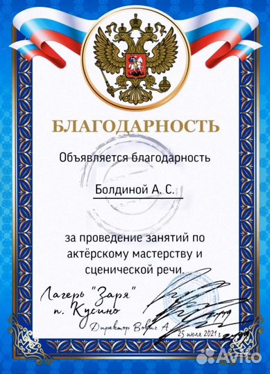 Педагог по актёрскому мастерству