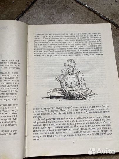 Книга Джеральда Даррела