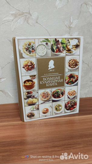 Кулинарные книги, Похлёбкин, Е.Молоховец