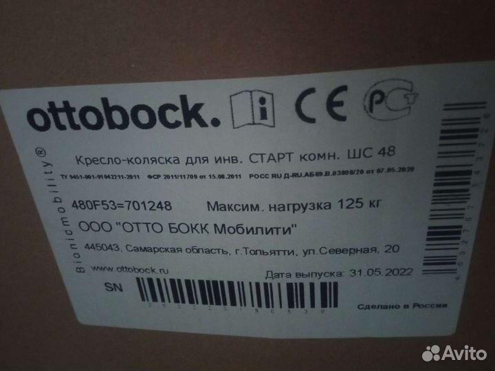 Инвалидная коляска новая