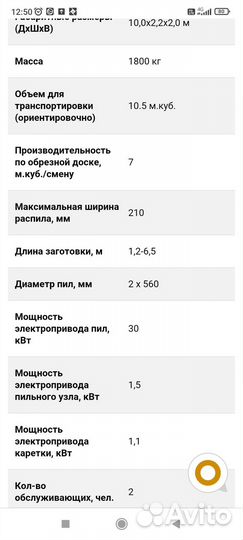 Дисковая пилорама самоходная