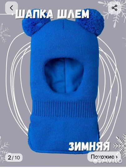 Шапка шлем для мальчика